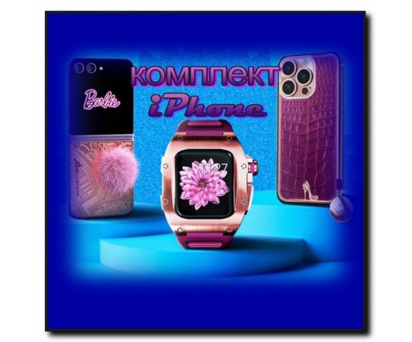 Комплект iPhone